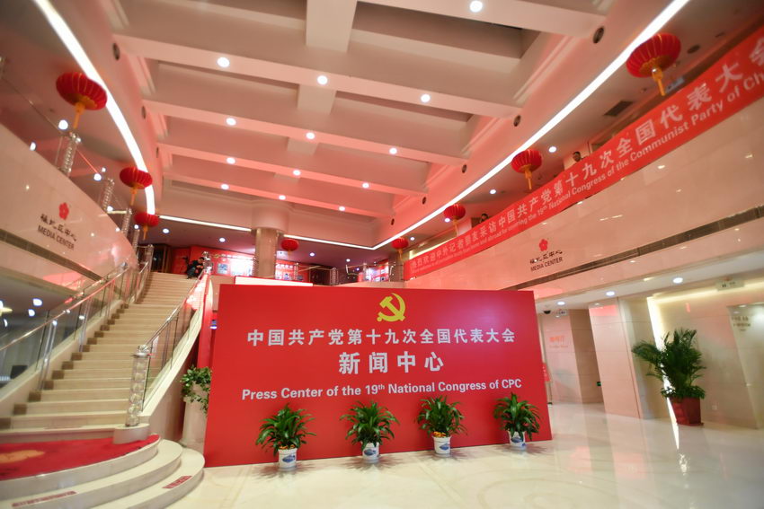 The Press Center of the 19th National Congress of the Communist Party of China (CPC), located in the Media Center Hotel in Beijing, has opened on 11 October. Services such as press cards releasing and coordination for interviews as well as congress coverage are available now. (People's Daily online Photo/Yu Kai)