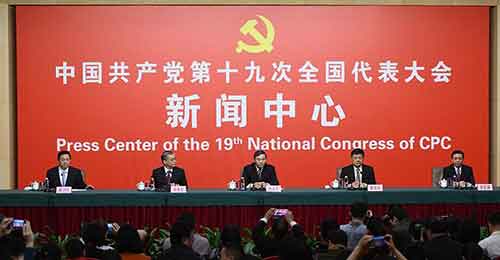 Press center of 19th CPC National Congress holds press conference 