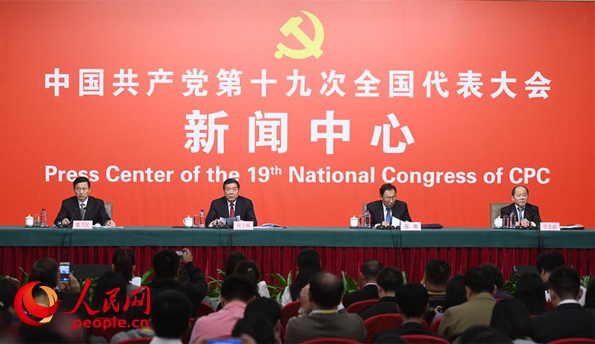 The press center of the 19th National Congress of the Communist Party of China holds a news conference on economic development, in Beijing, Oct 21, 2017. He Lifeng, secretary of CPC leading group and chairman of National Development and Reform Commission, Zhang Yong, vice-chairman of NDRC and Ning Jizhe, vice-chairman of NDRC took questions from the media. (People's Daily Online Photo)